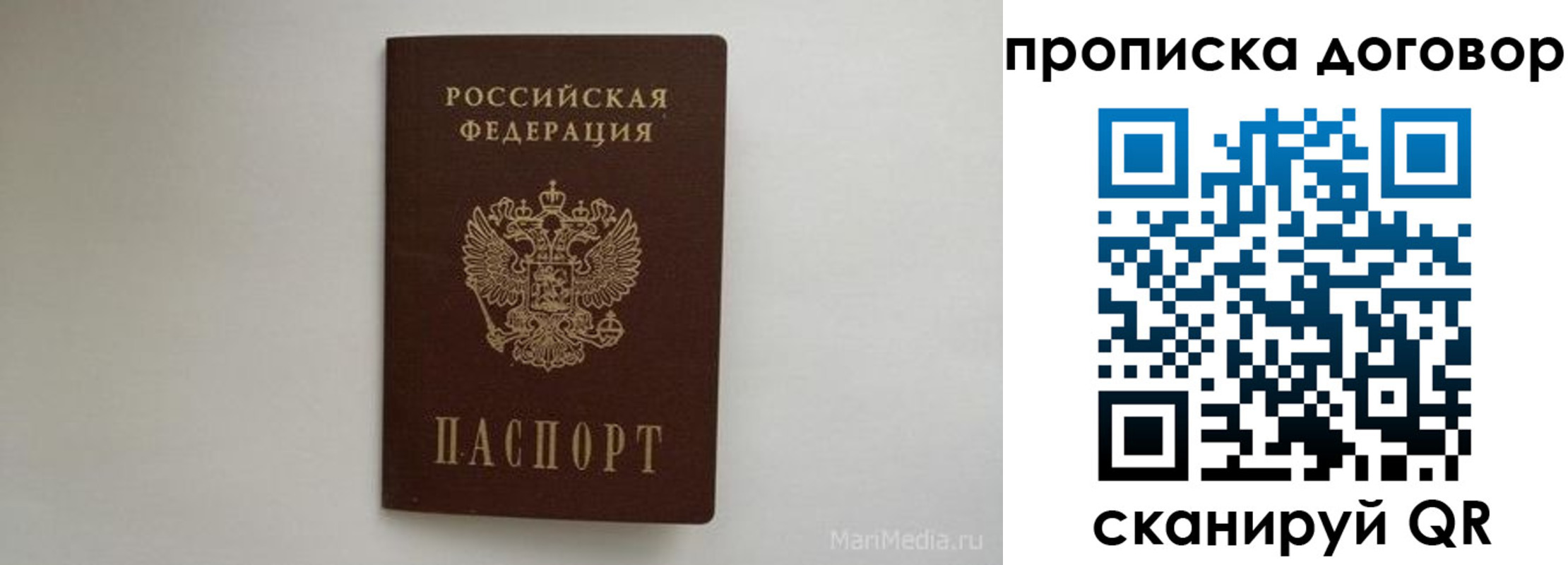 прописка регистрация в Симе