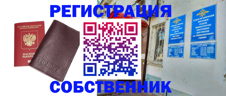 временная регистрация собственник в Симе