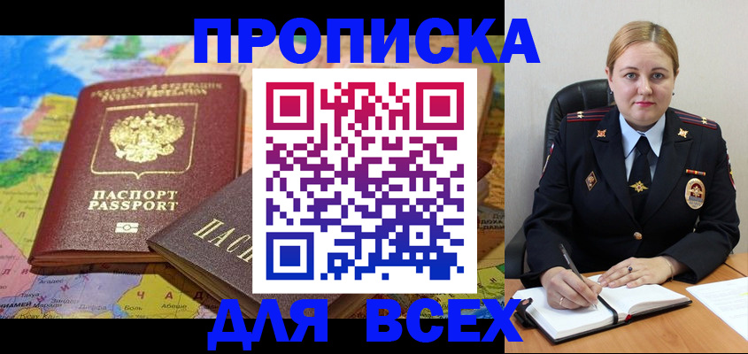 купить прописку в Симе