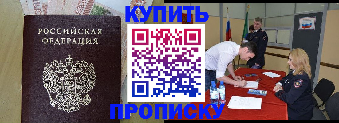 прописка 2025 в Симе
